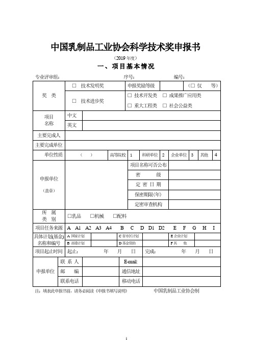 中国轻工业联合会科学技术奖申报书