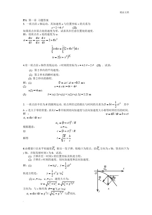 大学物理教材课后习题答案