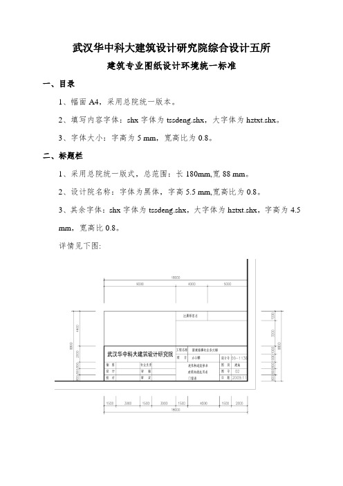 建筑图纸设计环境统一标准