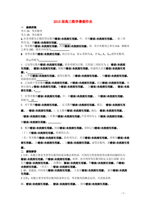 2013届高三数学暑假作业 数列(2).doc