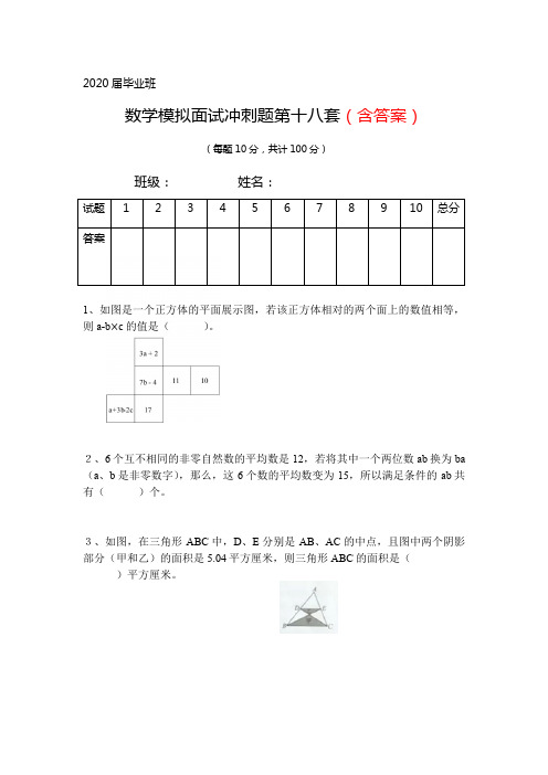 2020届小升初人机对话数学模拟面试冲刺题十八含答案
