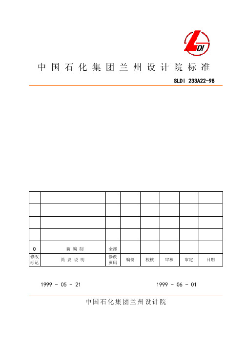 火炬系统设置