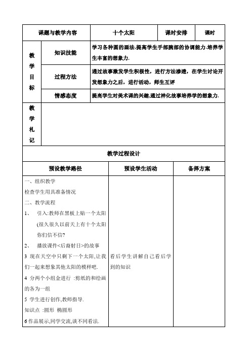 十个太阳