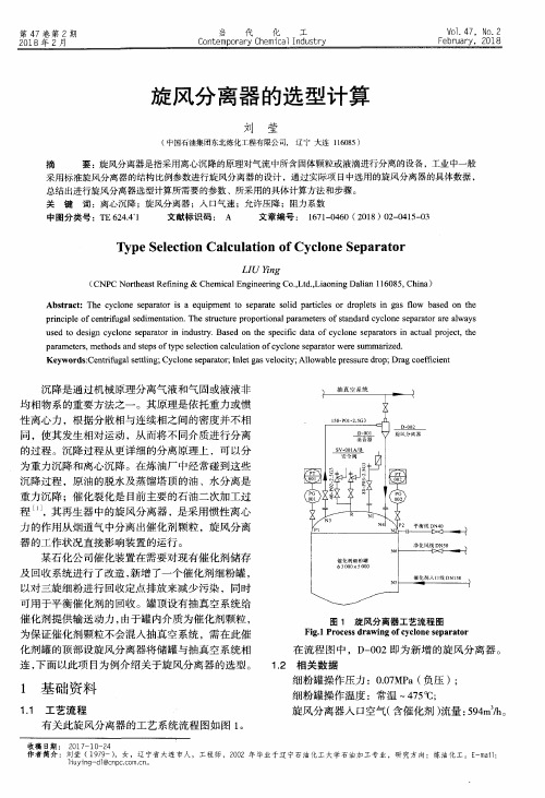 旋风分离器的选型计算