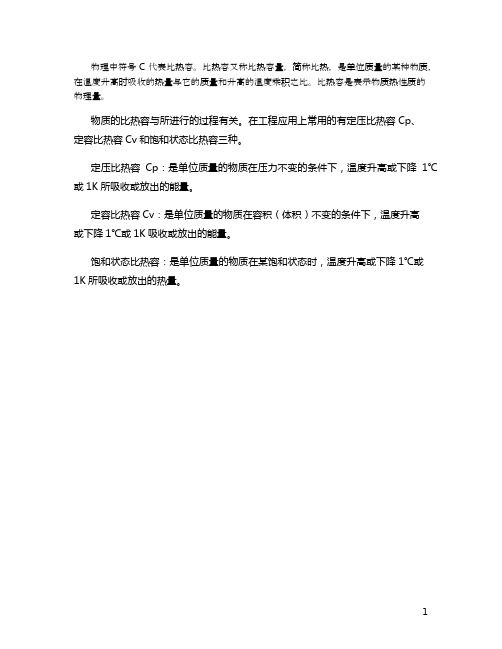 C在物理中表示什么