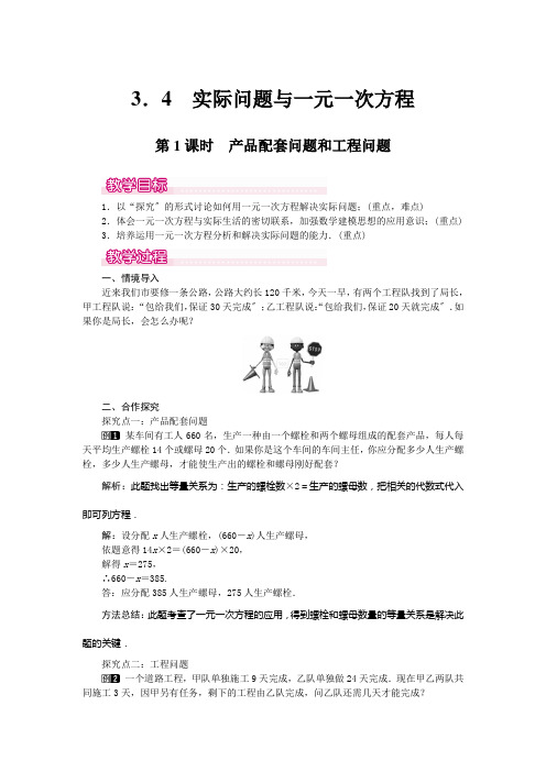 《产品配套问题和工程问题》 教案精品 2022年数学