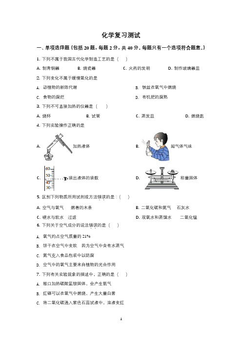 2021年苏州九年级化学10月月考测试卷(含答案)