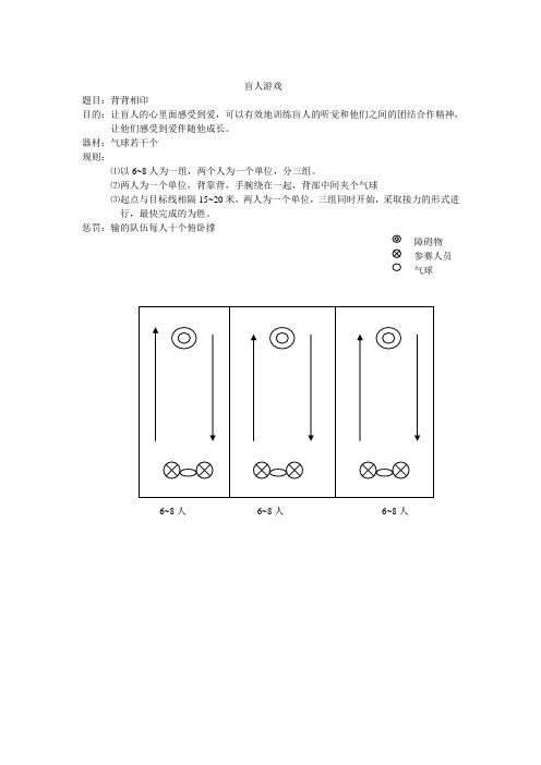 残障人休闲游戏体育2