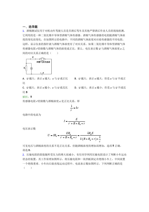 【单元练】陕西师大附中高中物理选修2第五章【传感器】提高卷(培优练)