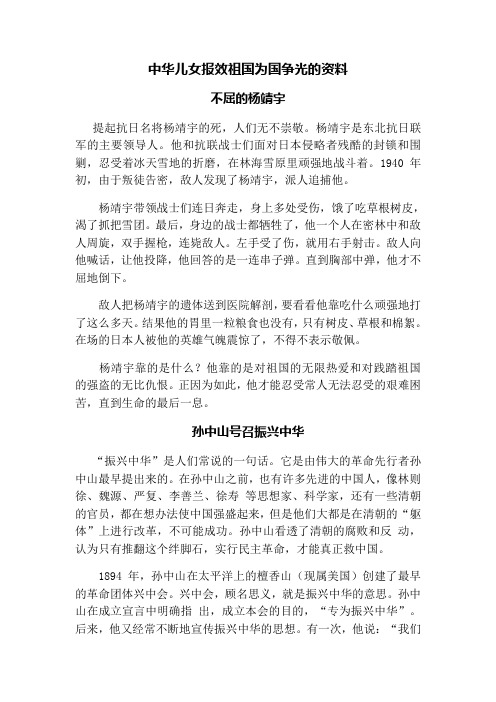 中华儿女报效祖国为国争光的资料