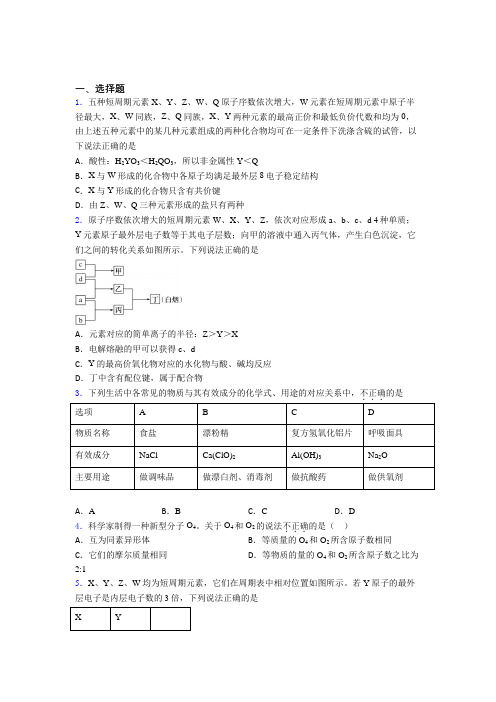 山东临沂市高中化学必修一第四章《物质结构元素周期律》基础练习(含解析)