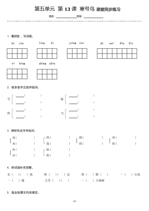 部编版语文二年级上册13 寒号鸟 同步练习(含答案)