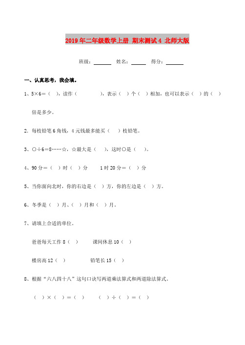 2019年二年级数学上册 期末测试4 北师大版