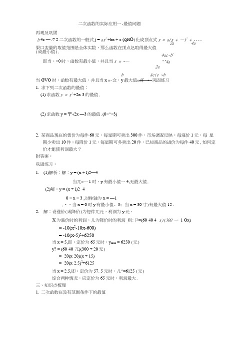 好全面九年级数学二次函数的实际应用---最值问题.doc