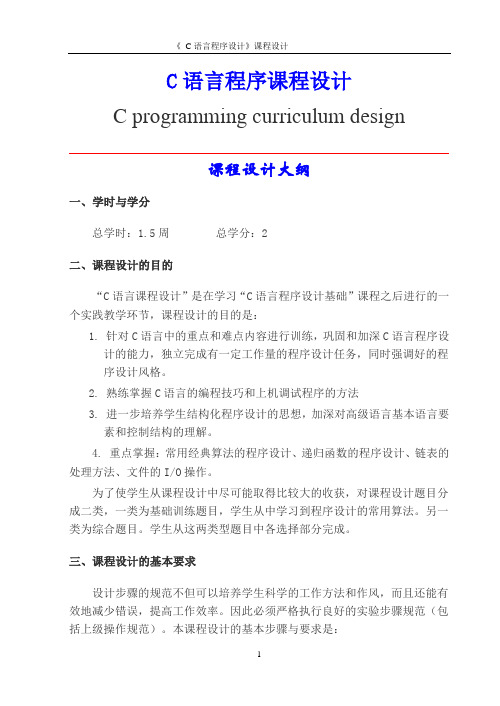 江苏大学2010级C语言课程设计要求及题目