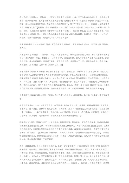 《诗经》二南辨析