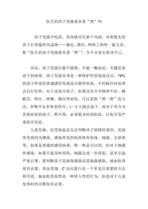 医生的孩子发烧基本靠“熬”吗