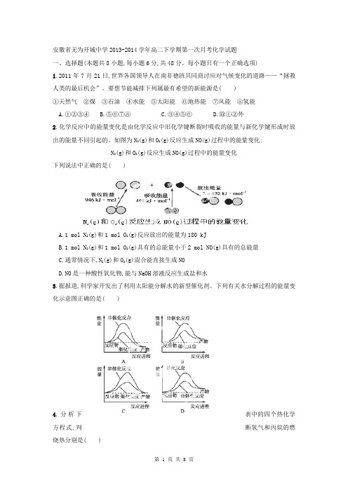 安徽省无为开城中学2013-2014学年高二下学期第一次月考化学试题