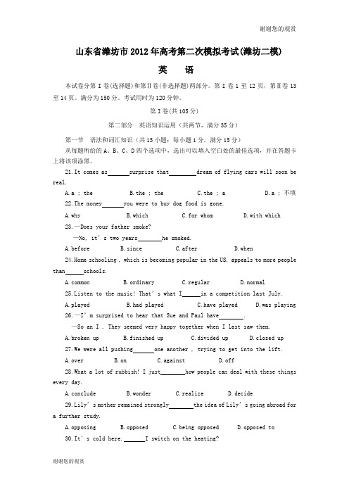 山东省潍坊市2012年高考第二次模拟考试(潍坊二模).doc