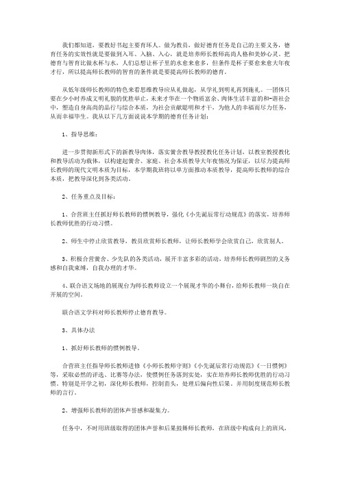 充分发挥课堂教育的主渠道作用在德育工作中