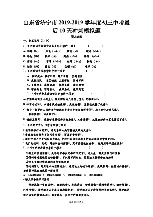 初三语文中考最后10天冲刺模拟题(无答案)2
