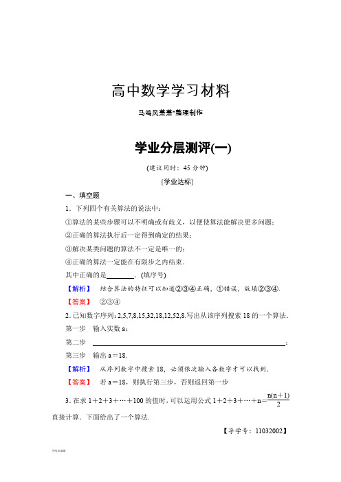 苏教版高中数学必修三版第1章学业分层测评1.docx