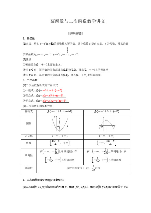 幂函数与二次函数教学讲义