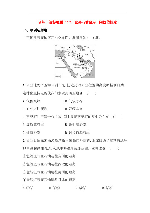 七年级地理 7.3.1西亚——世界石油宝库  阿拉伯国家