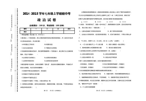 2014-2015学年七年级上学期期中考试政治试卷