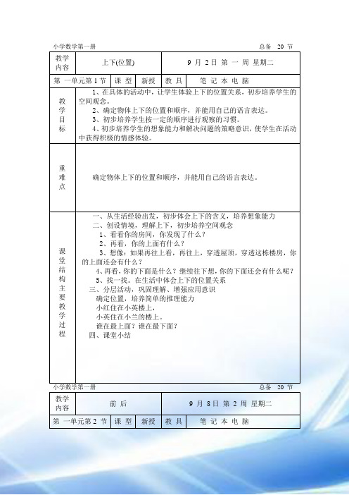 龙泉小学残疾儿童送课上门数学第一至第四课时教案