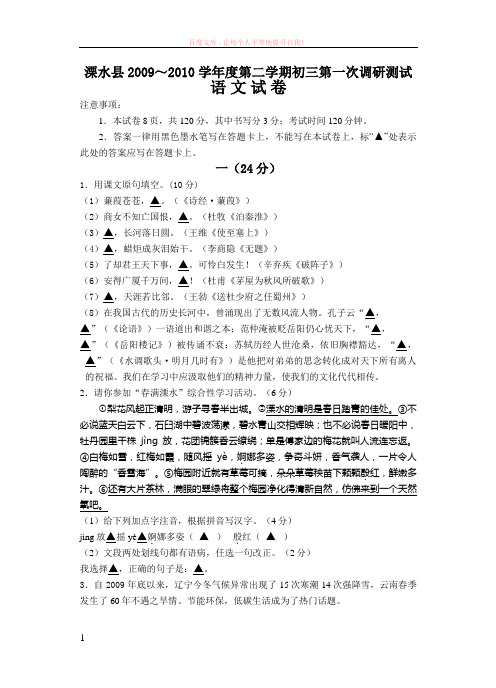 溧水县20192019学年度第二学期初三第一次调研测试语文 (1)