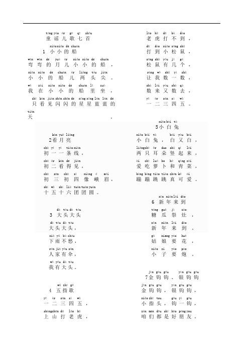 部编版小学语文一年级下册童谣儿歌七首