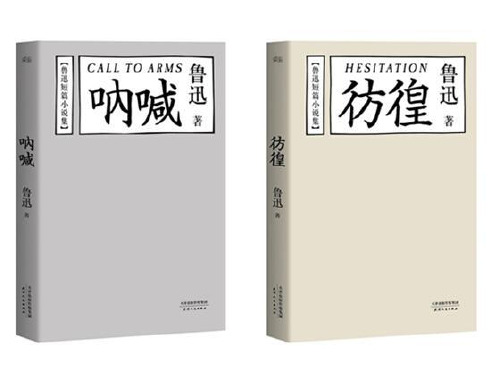 春季高考名著选择题专项复习呐喊、彷徨