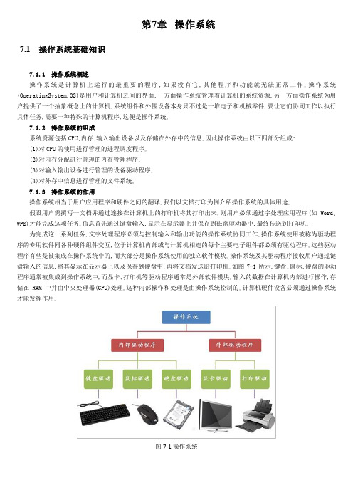 操作系统