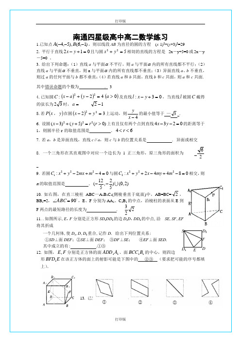 江苏省南通四星级高中2011至2012第一学期高二数学月考练习(含答案)