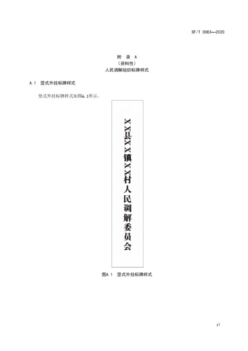 人民调解组织标牌样式、标识和徽章样式、文书格式、统计报表、卷宗格式