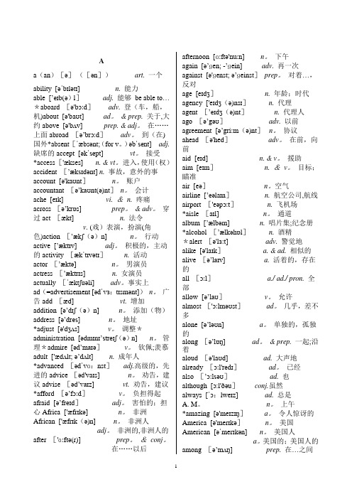 高职高专教育英语课程教学基本要求(试行)A级---附表四(词汇表) 加注音标