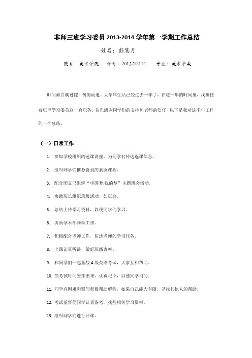 学习委员工作总结
