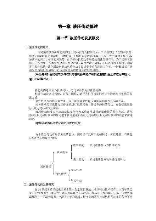 液压与气压传动