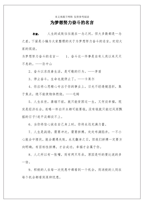 为梦想努力奋斗的名言