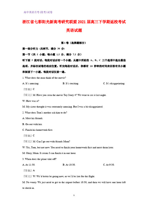 2021届浙江省七彩阳光新高考研究联盟高三下学期返校考试英语试题(解析版)