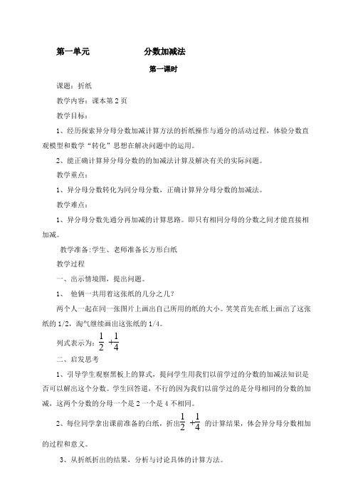 北师大版五年级数学下册第一单元教案(有修改痕迹)