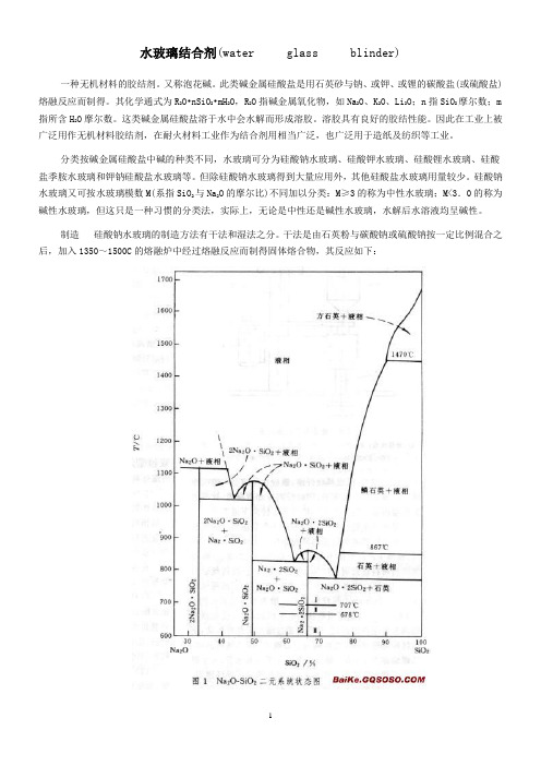 水玻璃结合剂