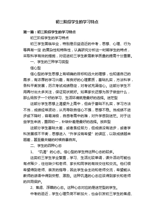 初三阶段学生的学习特点