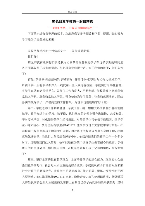 家长回复学校的一封信精选