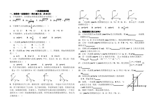 最新人教版《一次函数》月考测试题