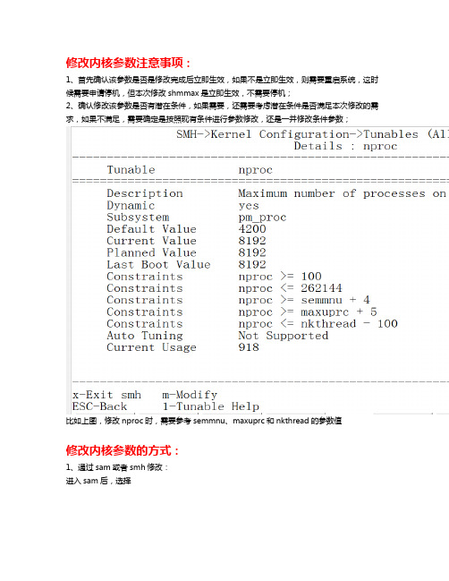 HPUX修改内核参数