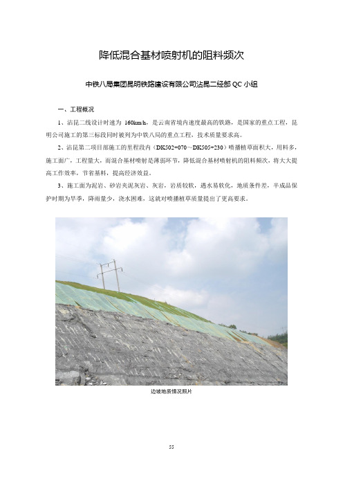 4中铁八局集团昆明铁路建设有限公司沾昆二经部QC小组