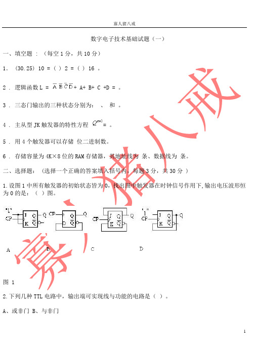 数字电子技术试题及答案(题库)(绝密)