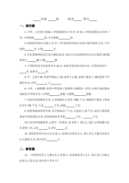 三年级奥数专题：差倍问题习题及答案